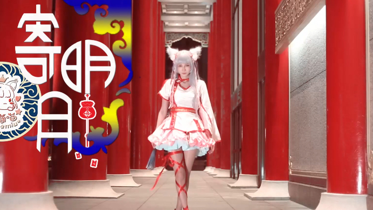 【宅舞】寄明月—看看那雙腿呀!我們腿控的福利!(餓小璇miu—璇哥)